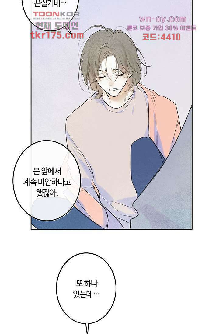 어둠 속의 승객 4화 50