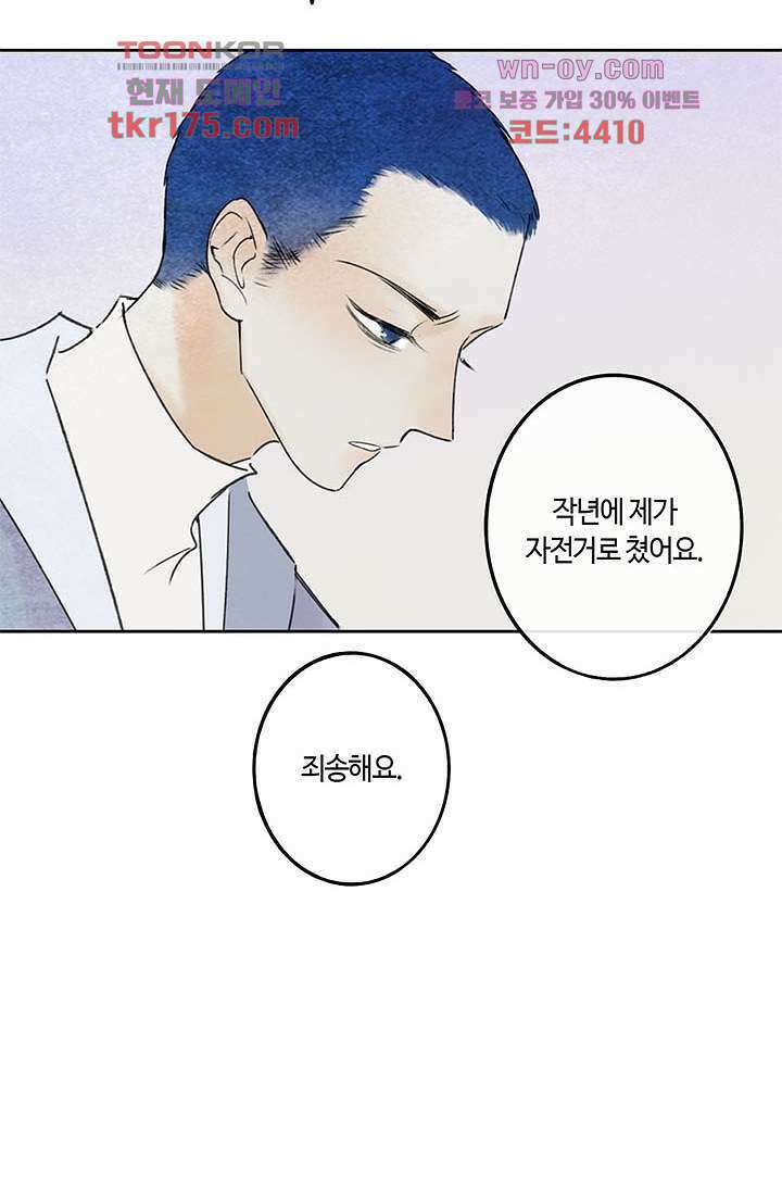 어둠 속의 승객 4화 51