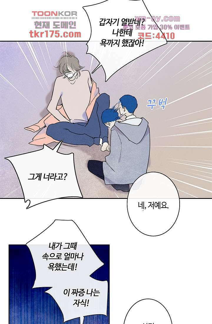 어둠 속의 승객 4화 53