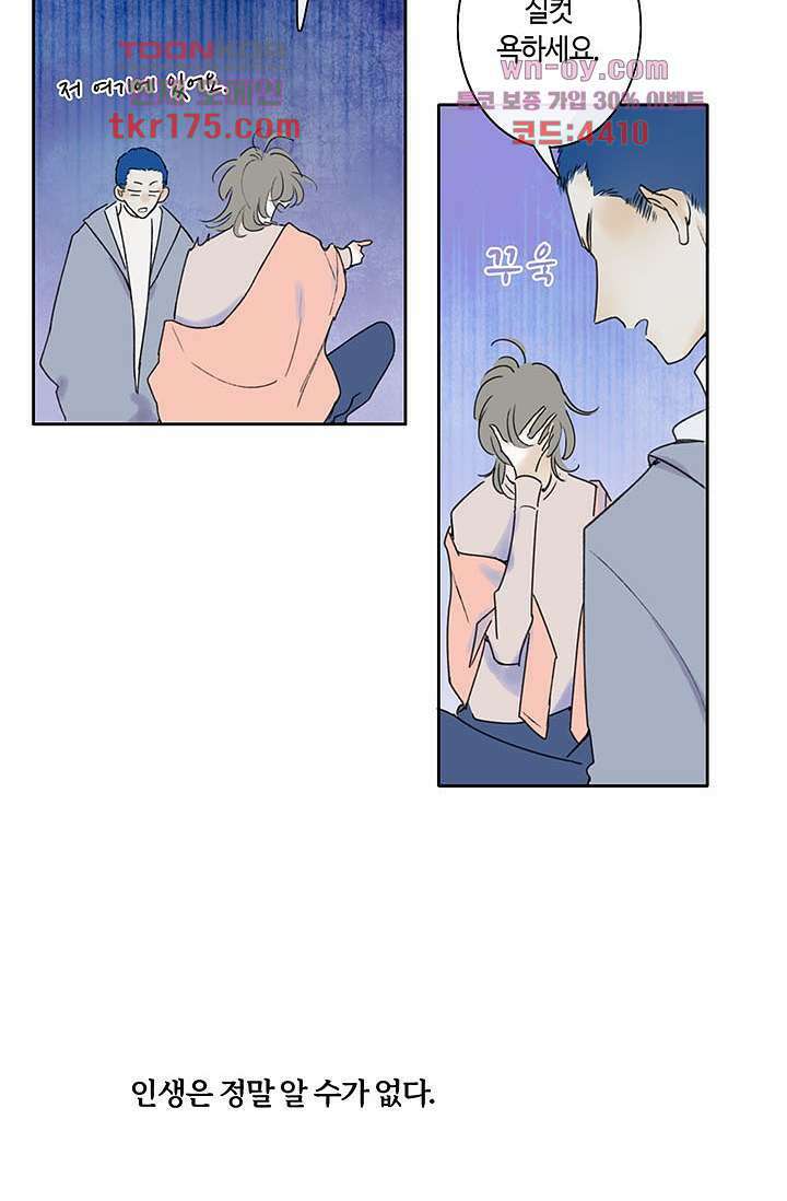 어둠 속의 승객 4화 54
