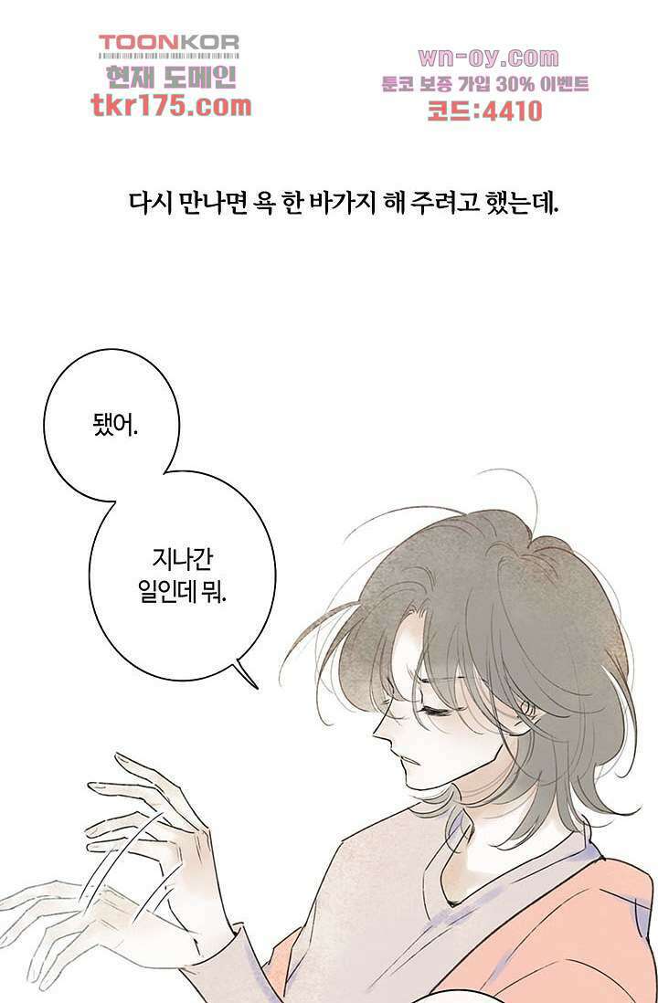 어둠 속의 승객 4화 55