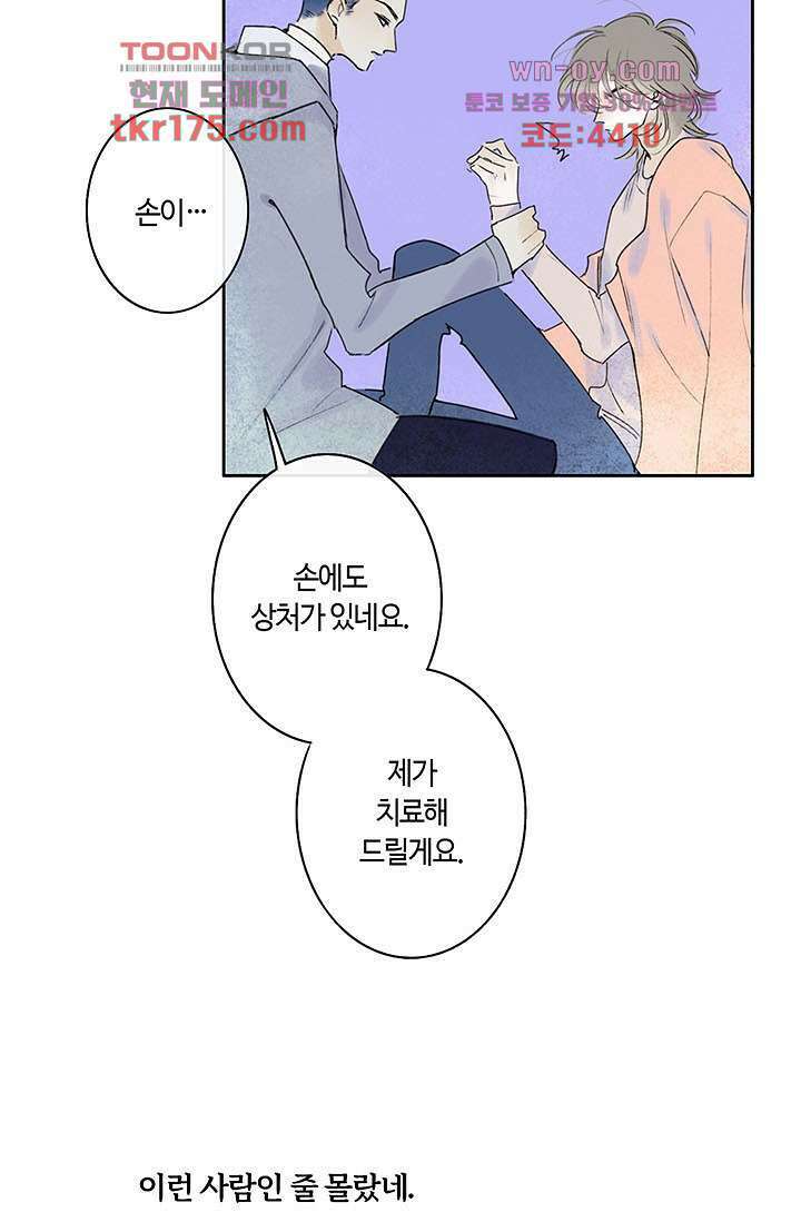 어둠 속의 승객 4화 57