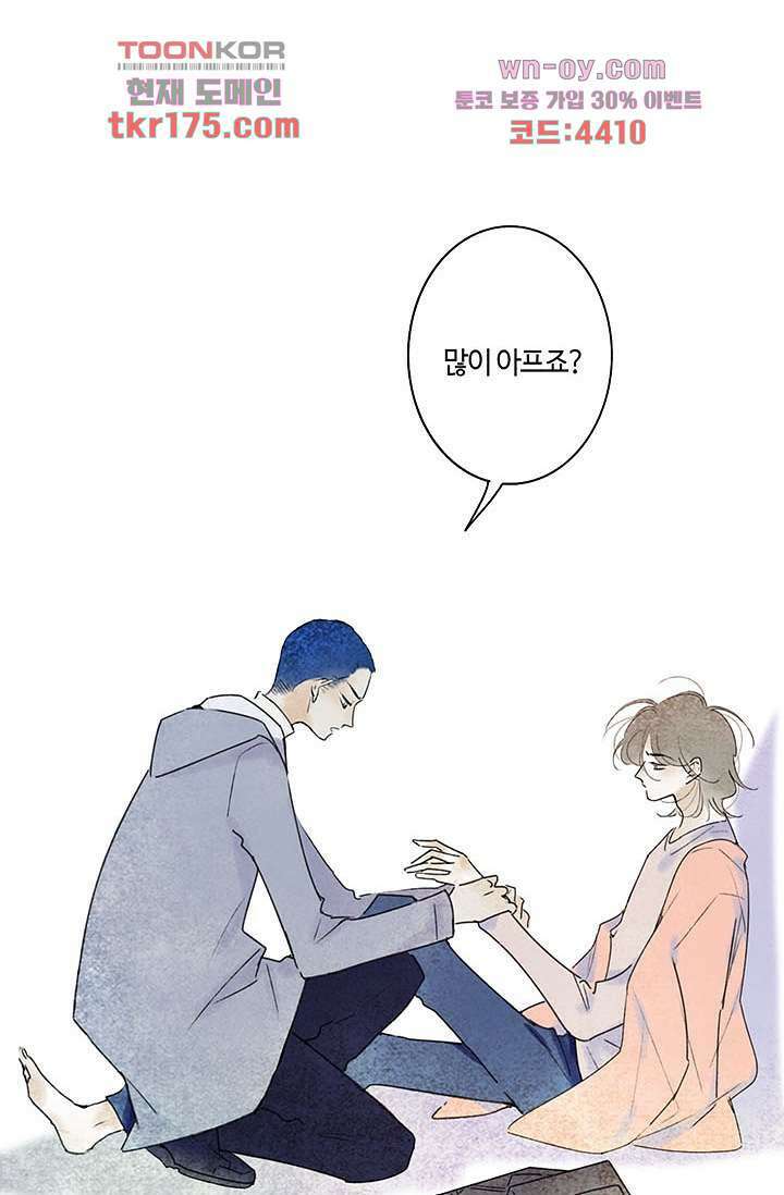 어둠 속의 승객 4화 58