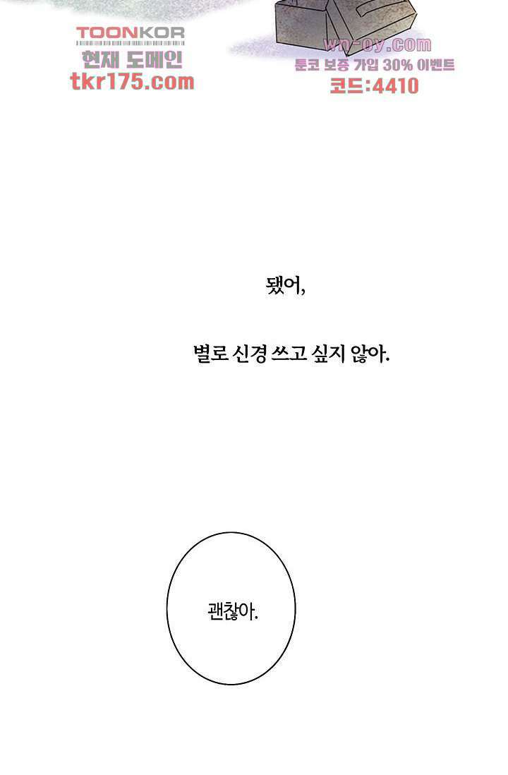 어둠 속의 승객 4화 59