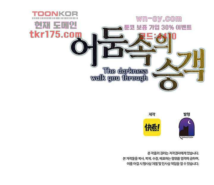 어둠 속의 승객 4화 61