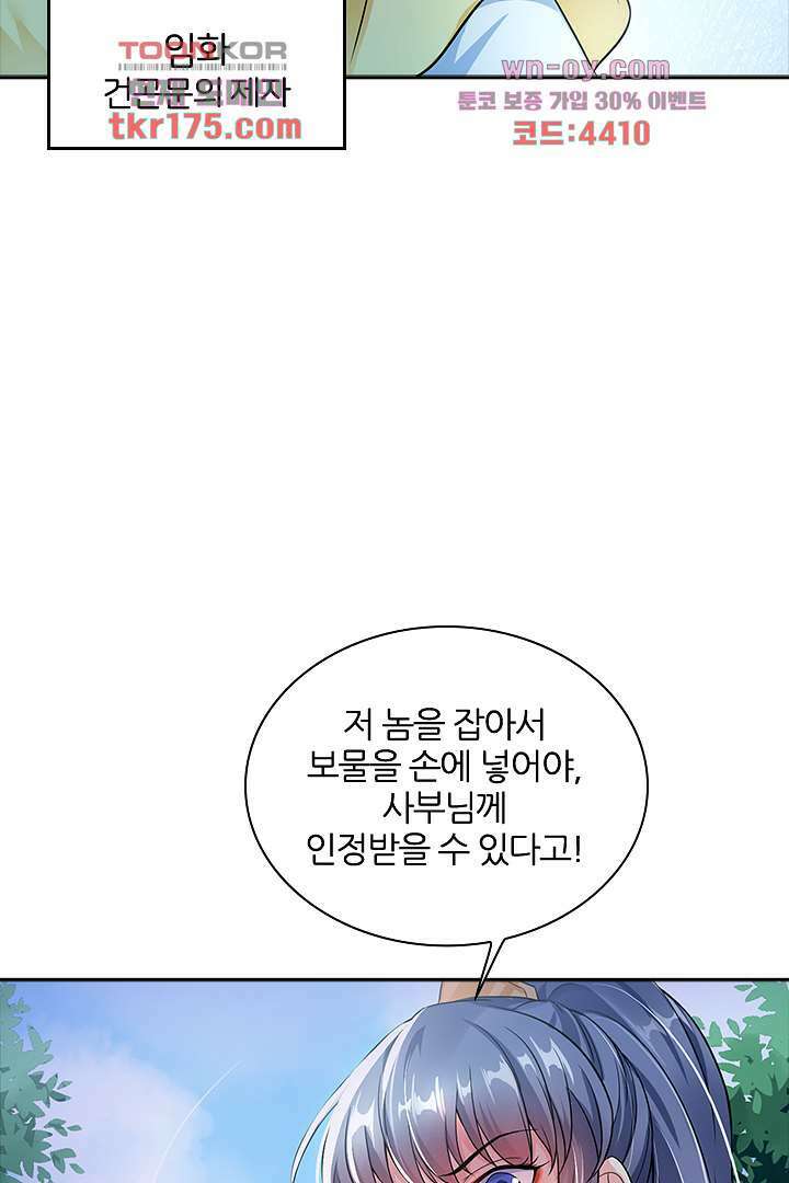 기다릴게,세상의 끝에서 3화 38