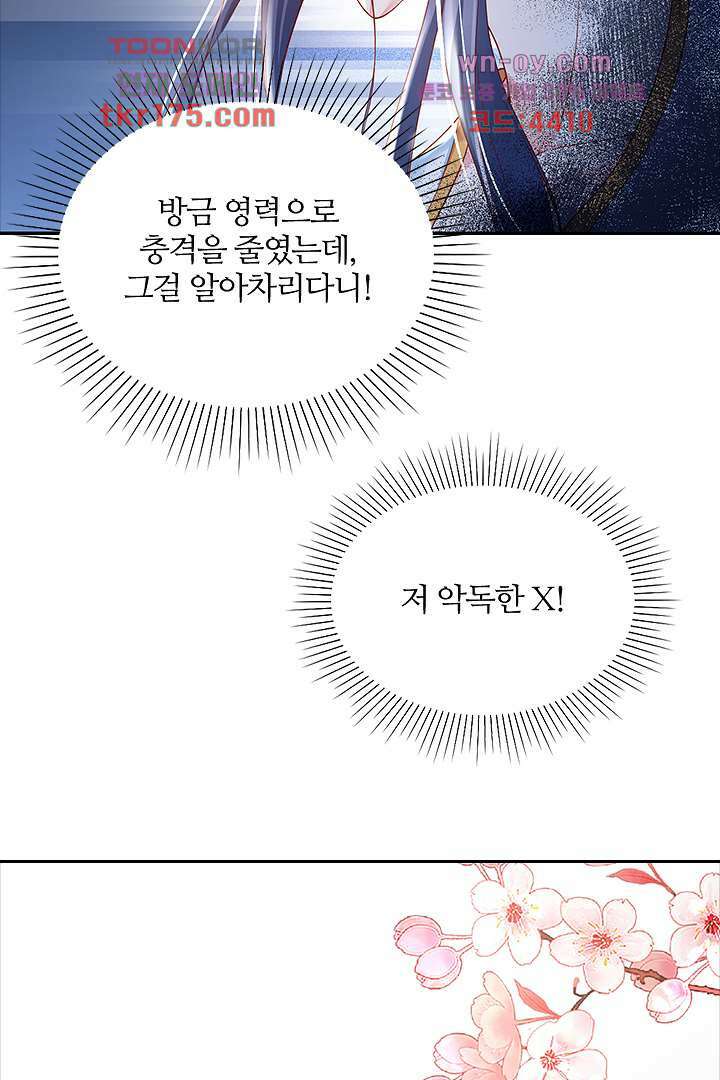 기다릴게,세상의 끝에서 3화 79