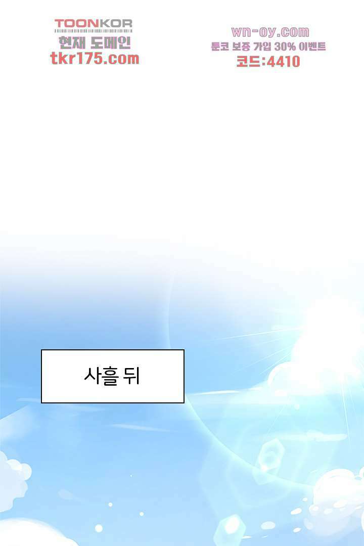 기다릴게,세상의 끝에서 3화 85