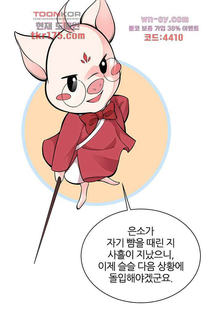 기다릴게,세상의 끝에서 3화 89