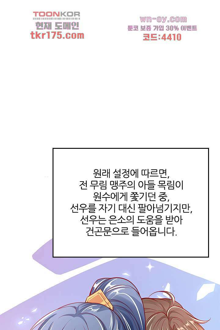기다릴게,세상의 끝에서 3화 90