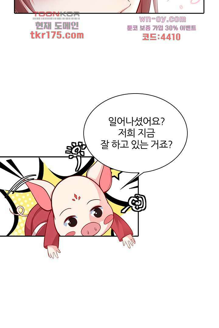 기다릴게,세상의 끝에서 3화 101