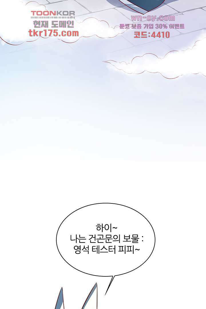 기다릴게,세상의 끝에서 3화 112
