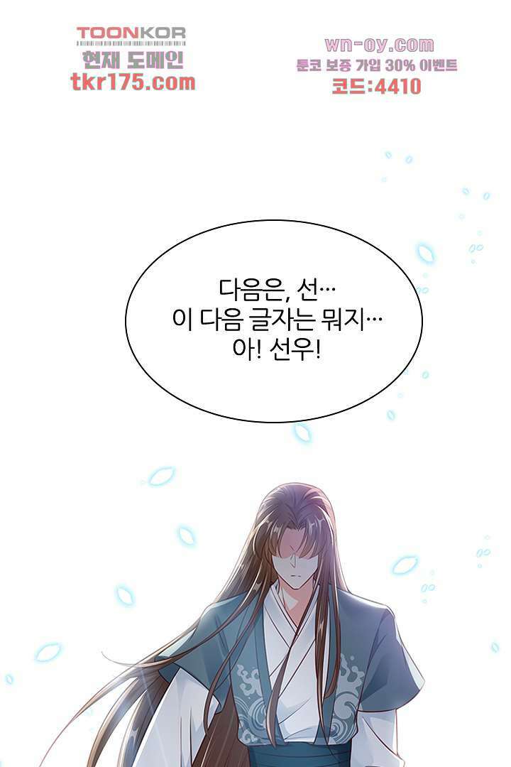 기다릴게,세상의 끝에서 3화 126