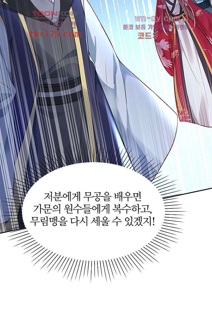 기다릴게,세상의 끝에서 3화 140