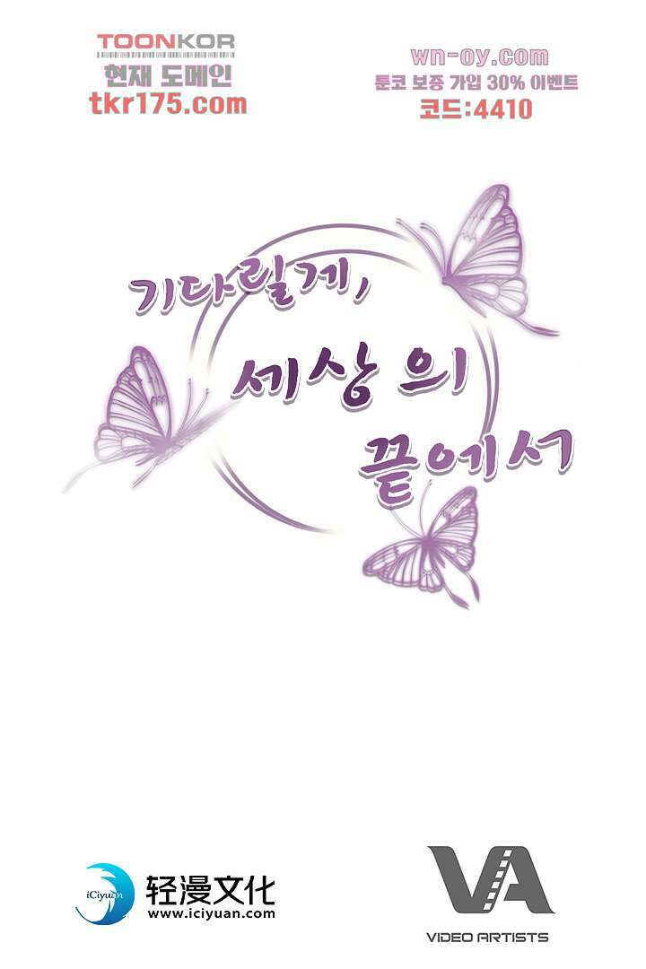 기다릴게,세상의 끝에서 3화 167
