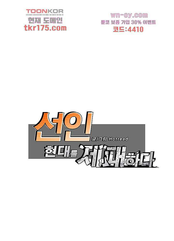 선인, 현대를 제패하다 2화 1