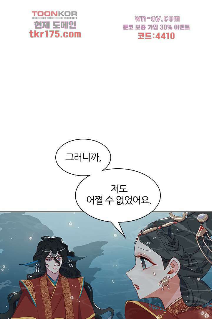 가짜 공주와 인어 왕자 5화 1