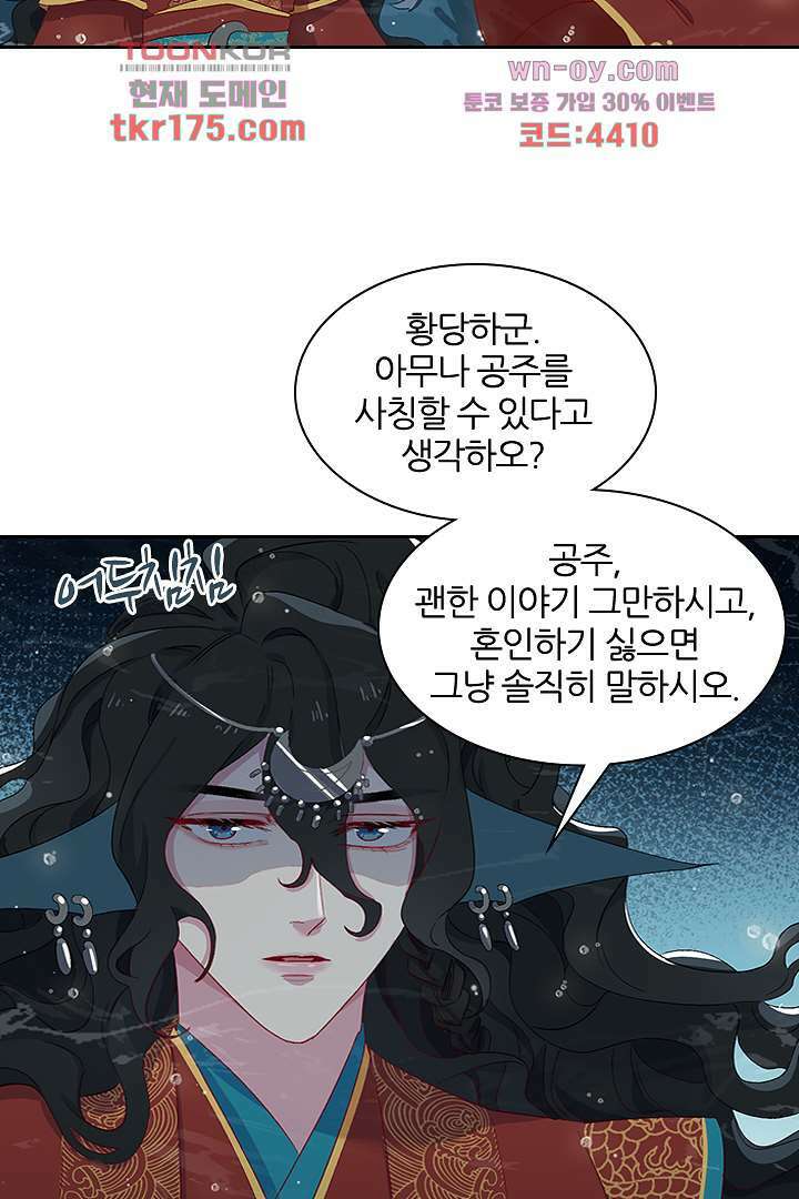 가짜 공주와 인어 왕자 5화 2