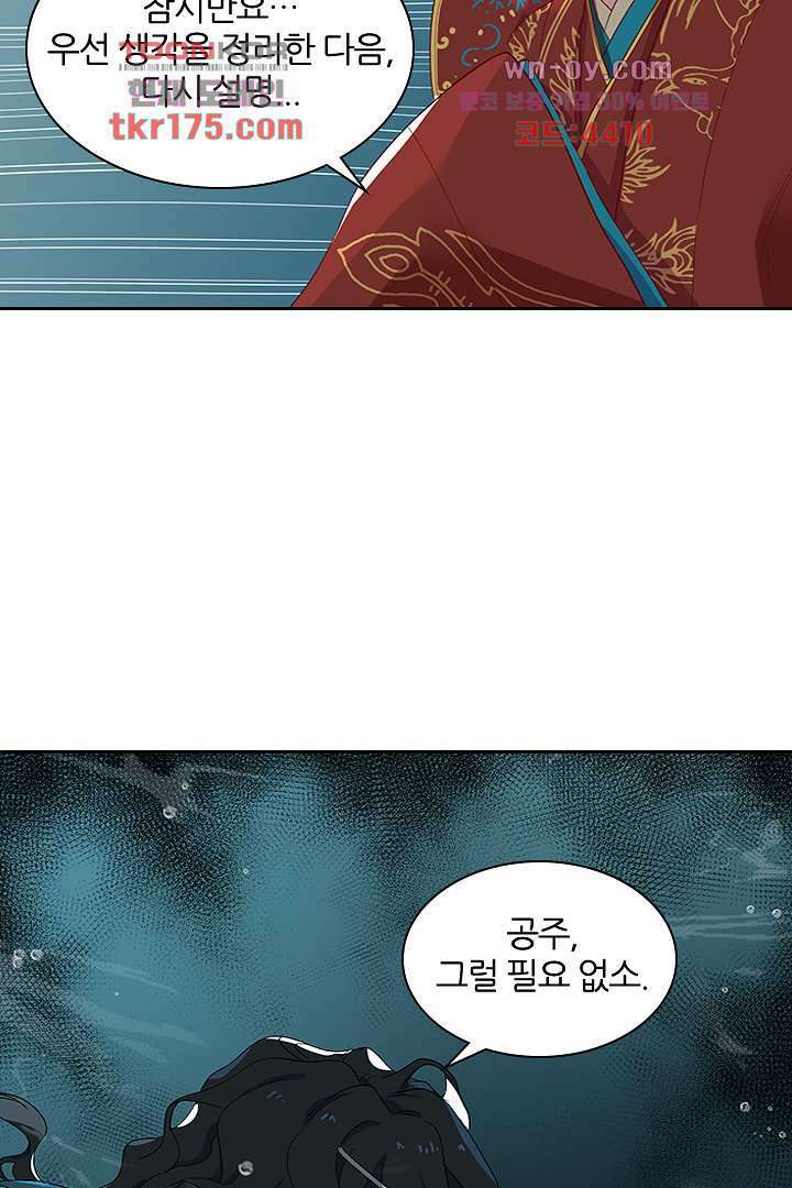 가짜 공주와 인어 왕자 5화 4