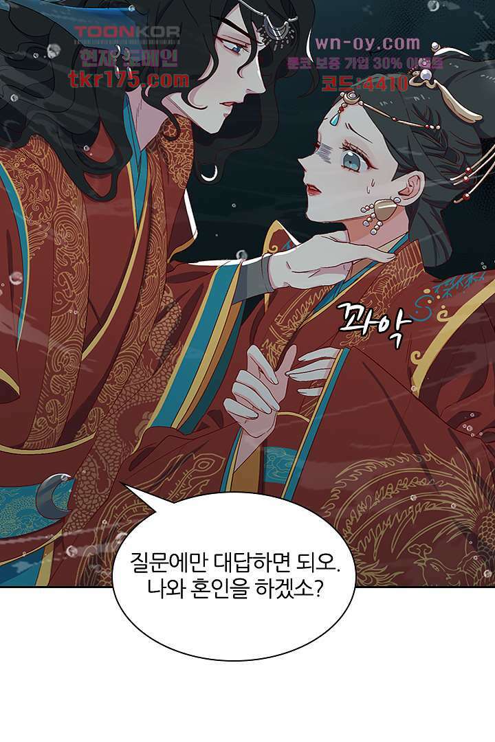 가짜 공주와 인어 왕자 5화 5