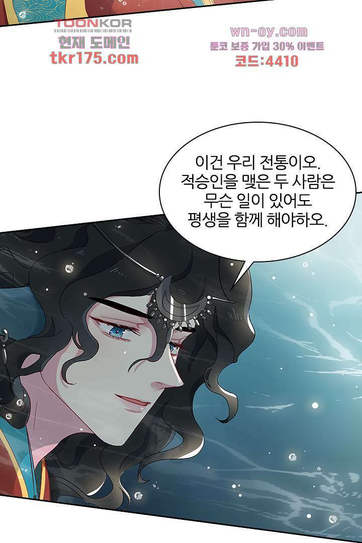 가짜 공주와 인어 왕자 5화 12