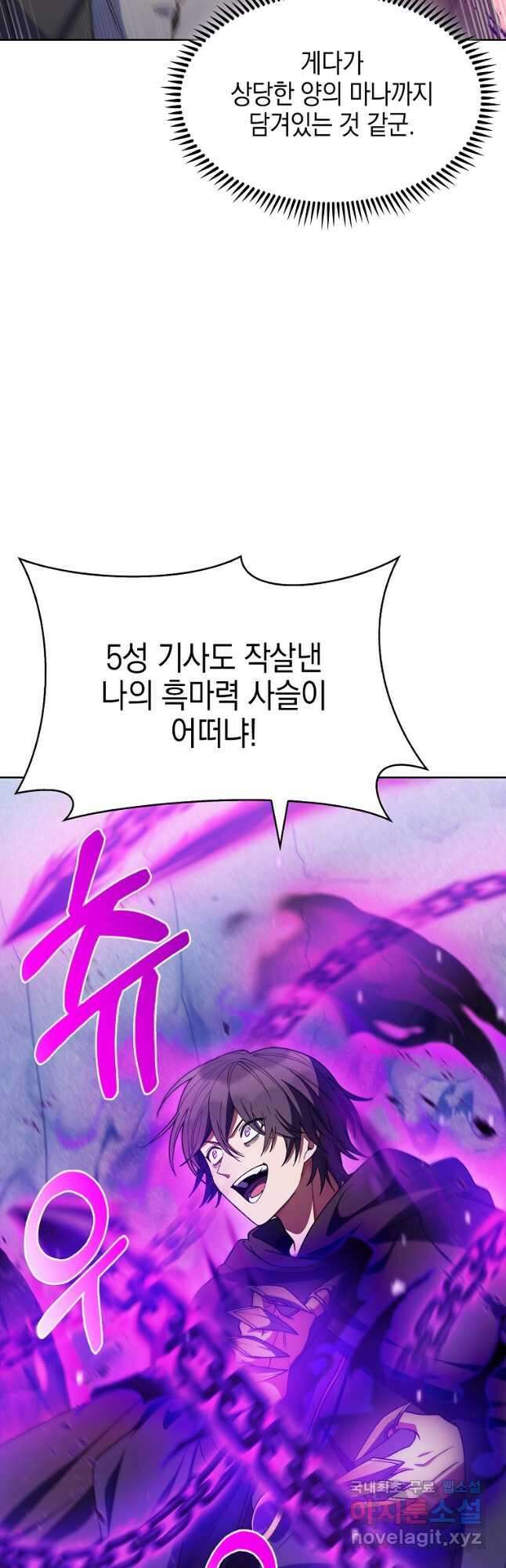 회귀했더니 가문이 망했다 25화 6