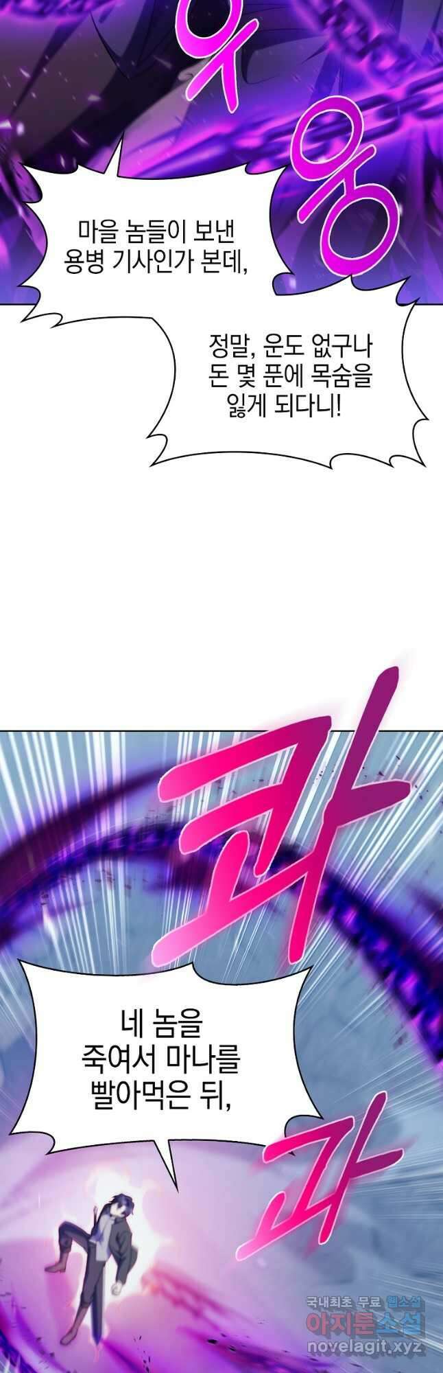 회귀했더니 가문이 망했다 25화 7