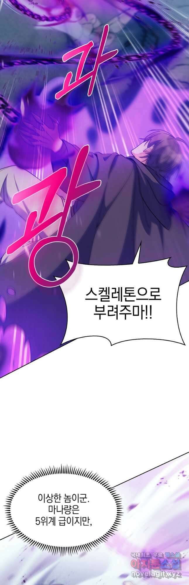 회귀했더니 가문이 망했다 25화 8
