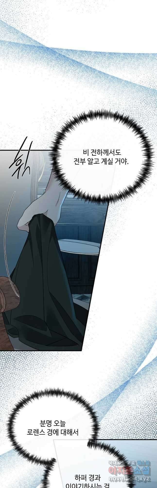 악녀는 두 번 산다 138화 8