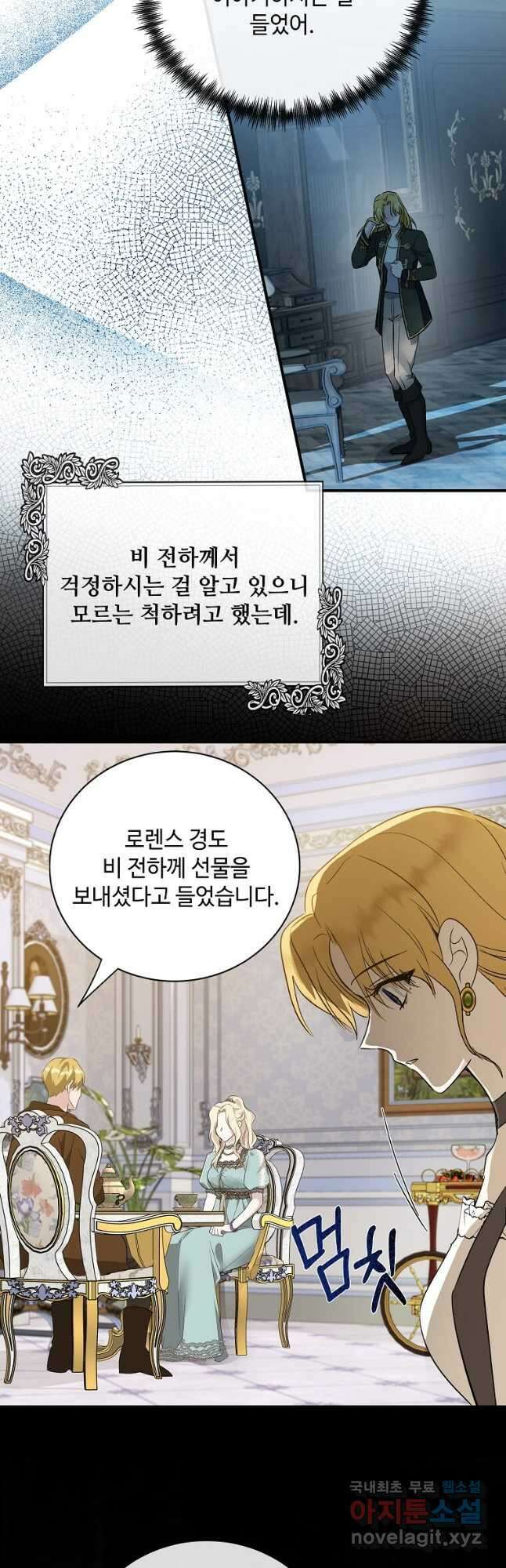 악녀는 두 번 산다 138화 9