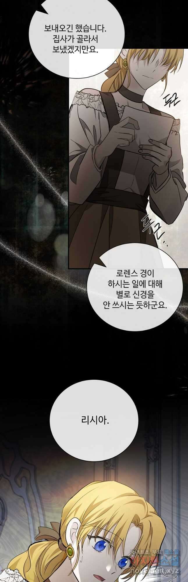 악녀는 두 번 산다 138화 10