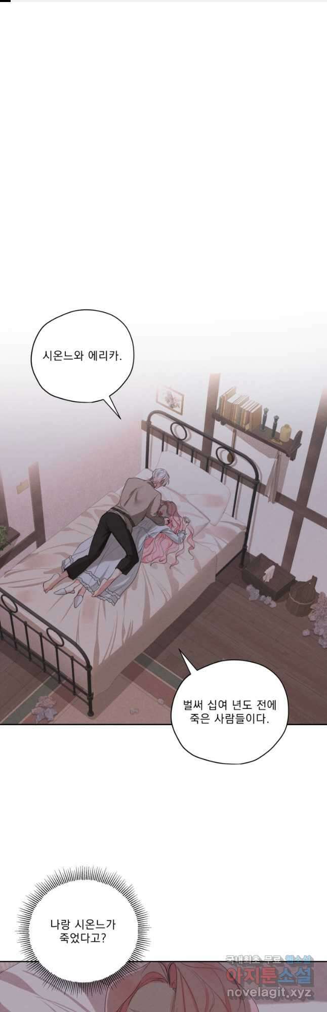 나는 남주의 전 여친이었다 외전 8화 1