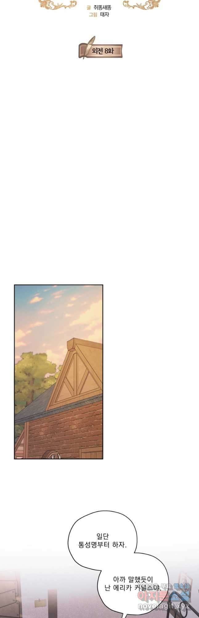 나는 남주의 전 여친이었다 외전 8화 3