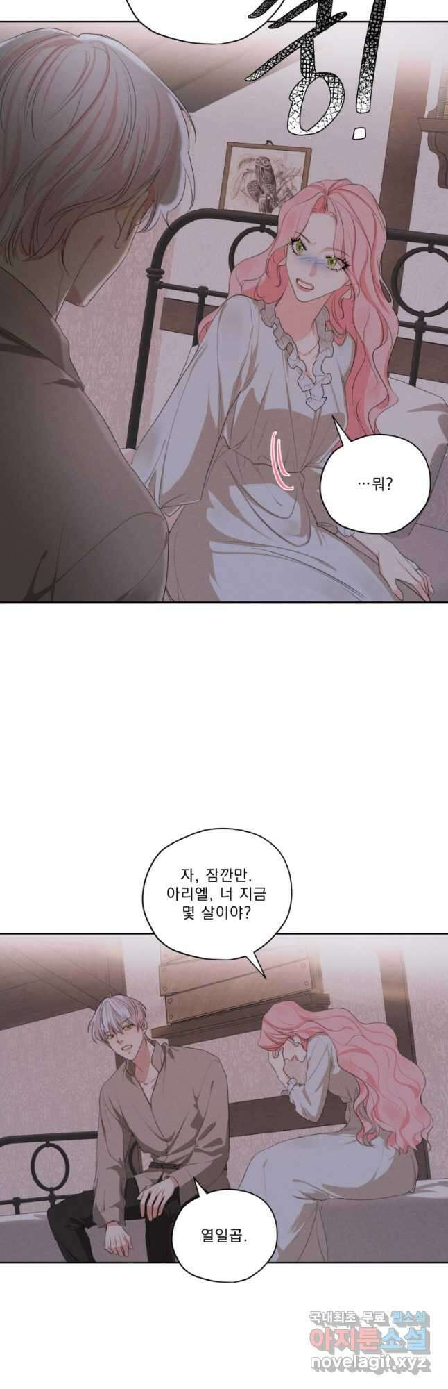 나는 남주의 전 여친이었다 외전 8화 5