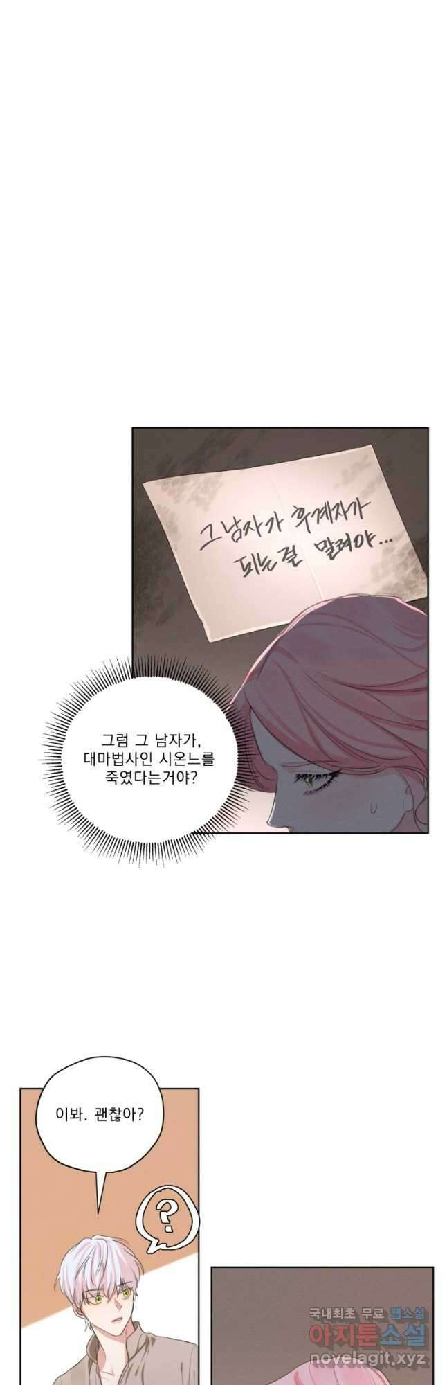 나는 남주의 전 여친이었다 외전 8화 6
