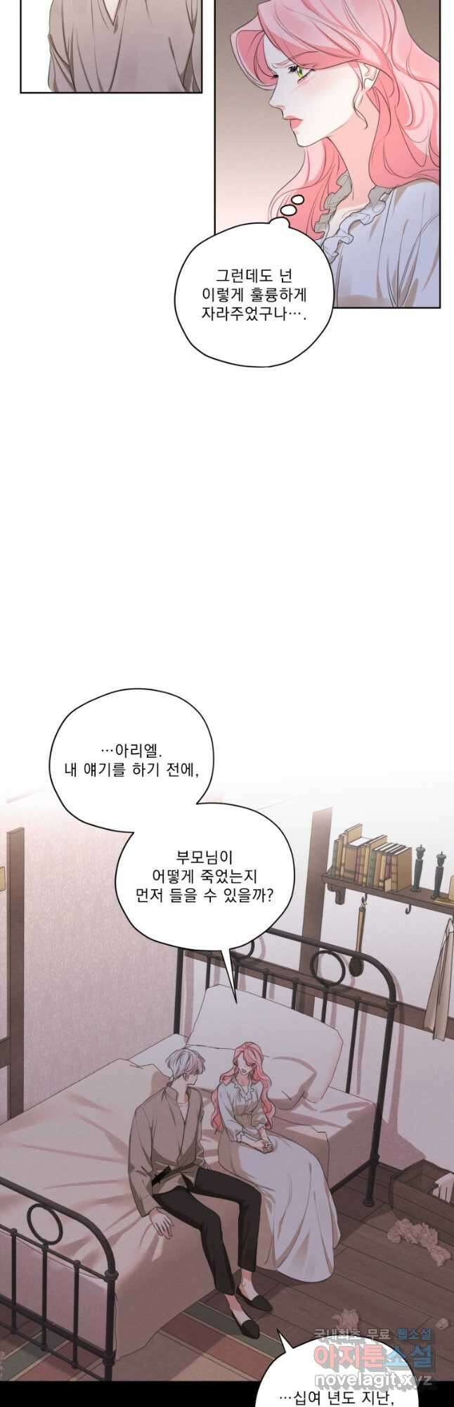 나는 남주의 전 여친이었다 외전 8화 7