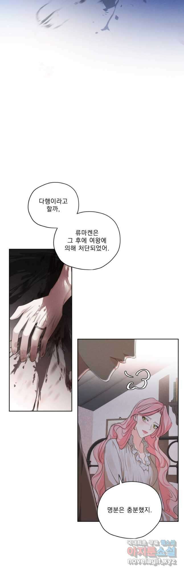 나는 남주의 전 여친이었다 외전 8화 11
