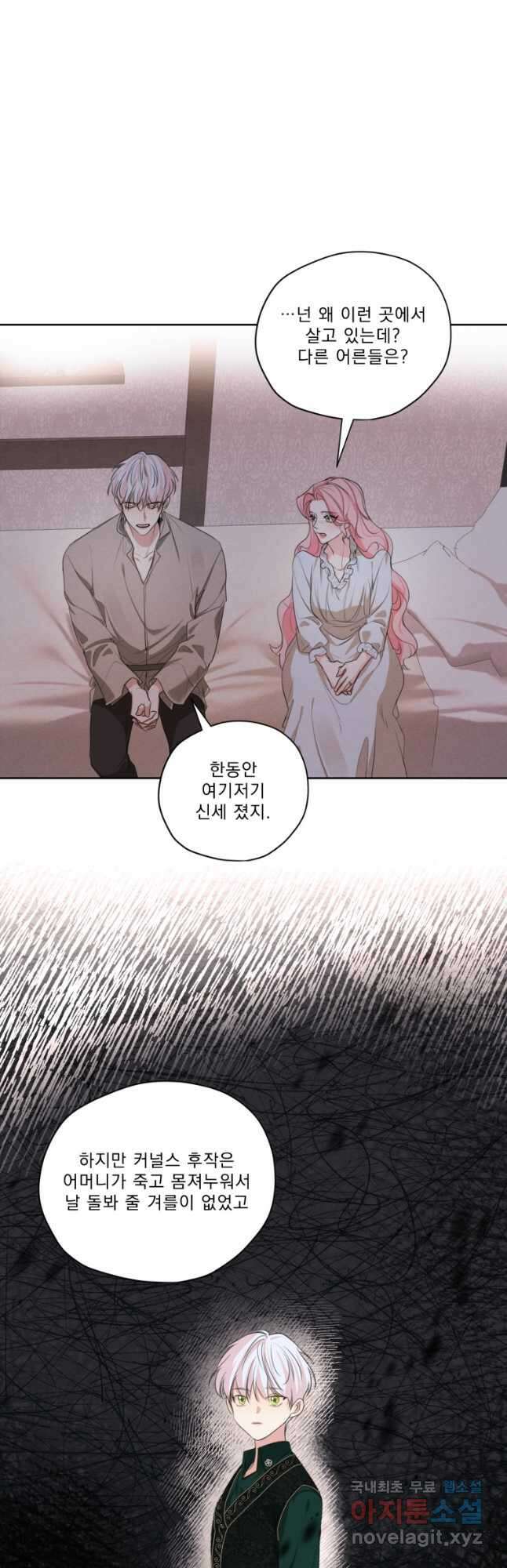 나는 남주의 전 여친이었다 외전 8화 12