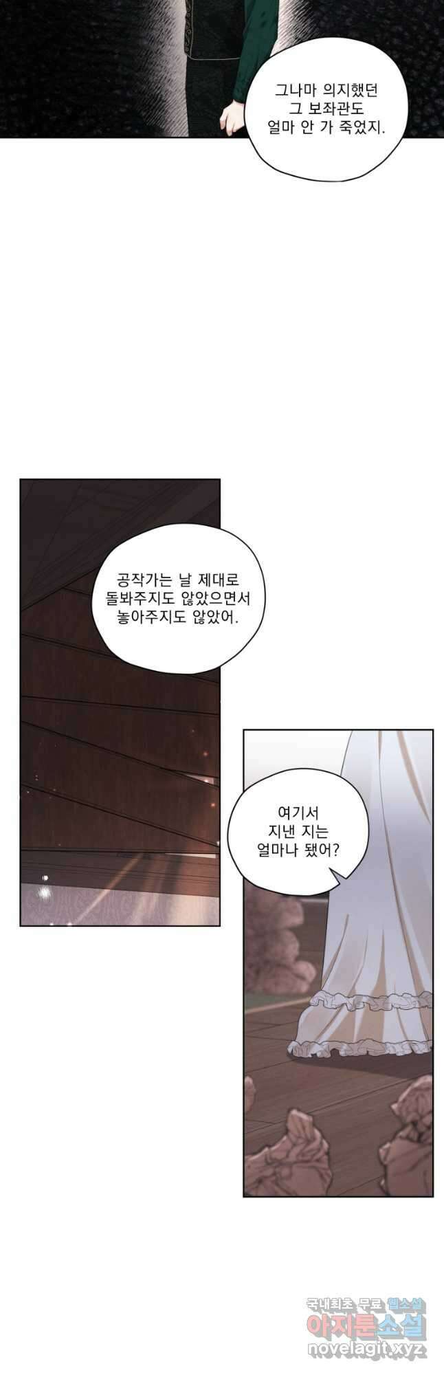 나는 남주의 전 여친이었다 외전 8화 13