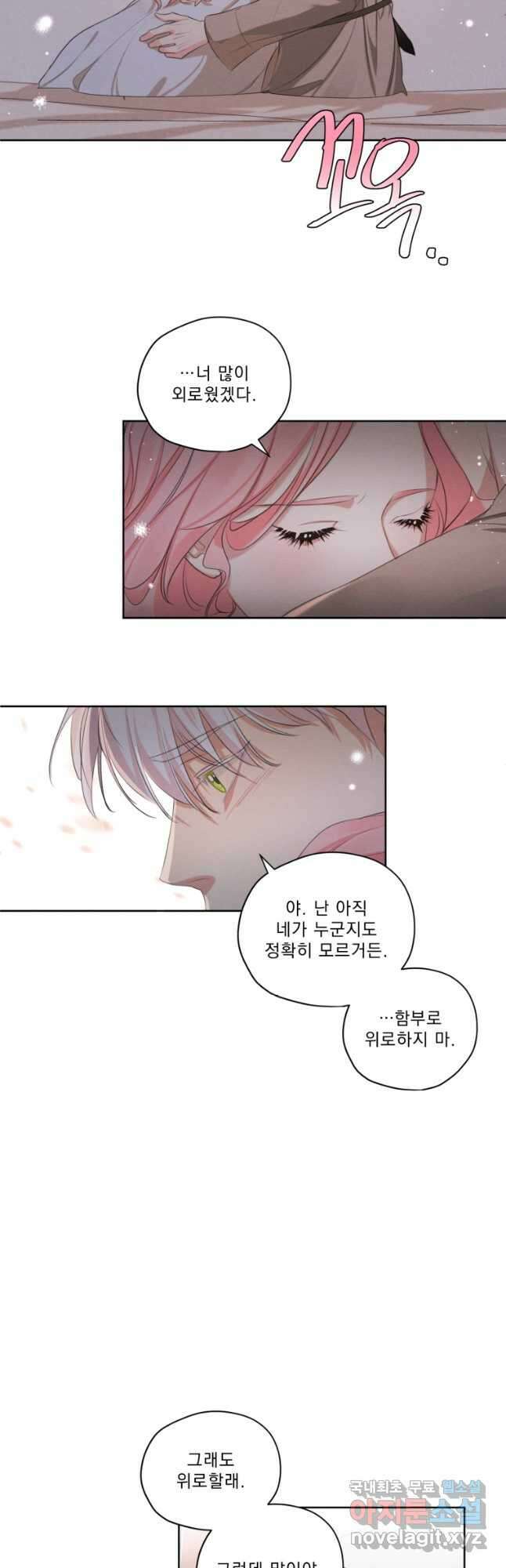 나는 남주의 전 여친이었다 외전 8화 16