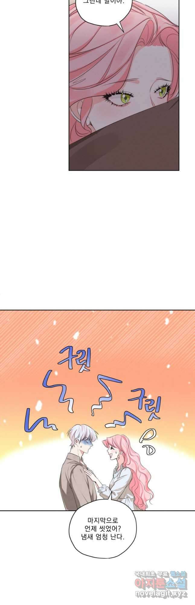 나는 남주의 전 여친이었다 외전 8화 17