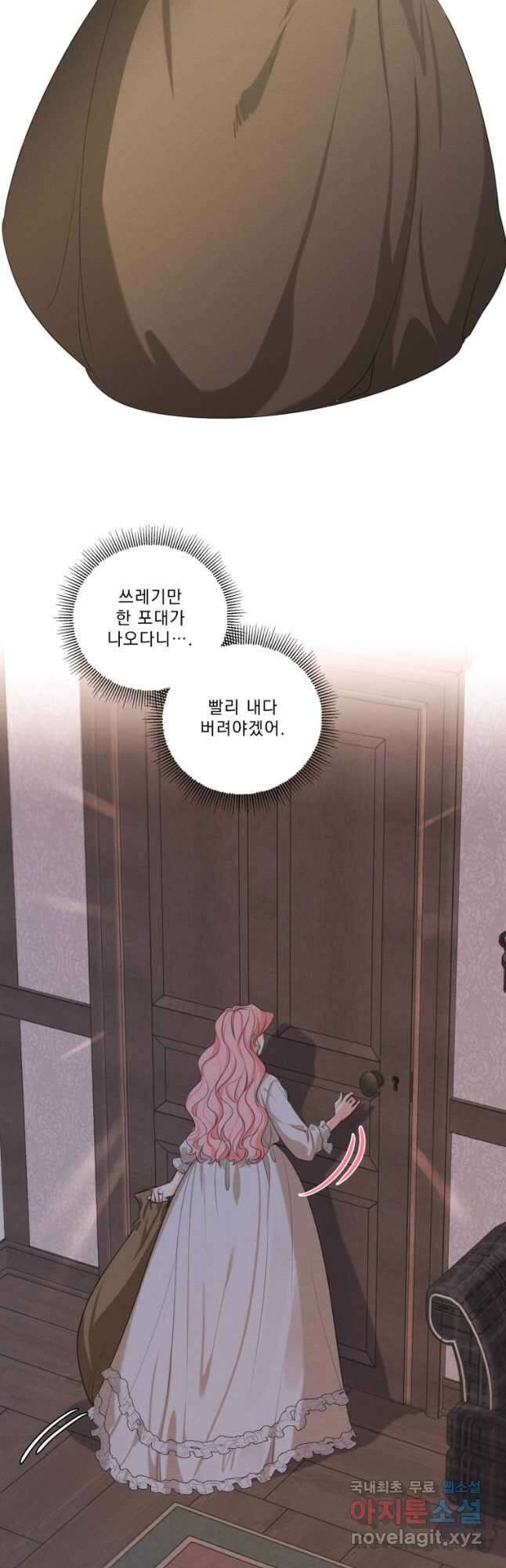나는 남주의 전 여친이었다 외전 8화 20