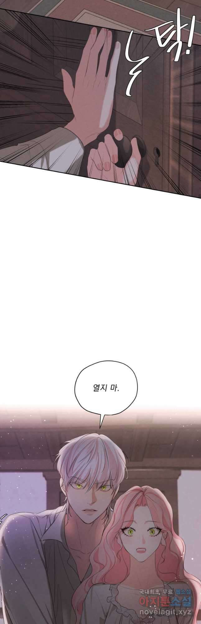 나는 남주의 전 여친이었다 외전 8화 21