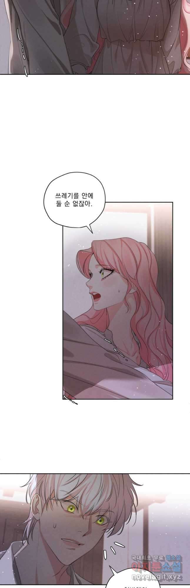 나는 남주의 전 여친이었다 외전 8화 22