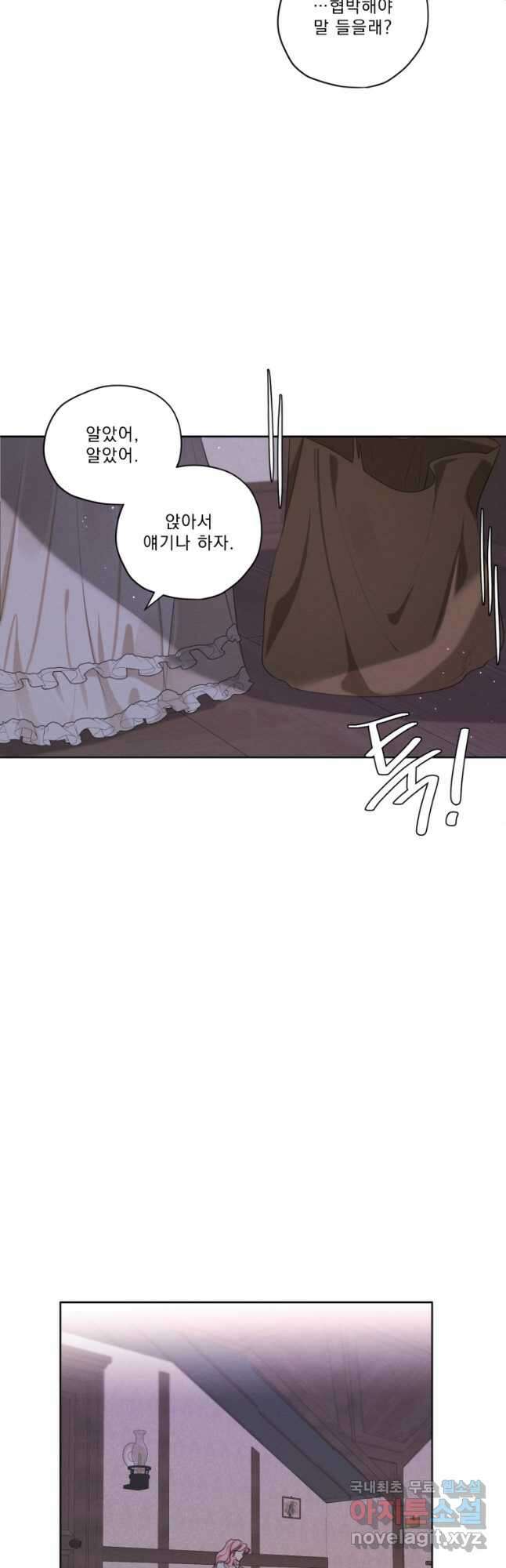 나는 남주의 전 여친이었다 외전 8화 23