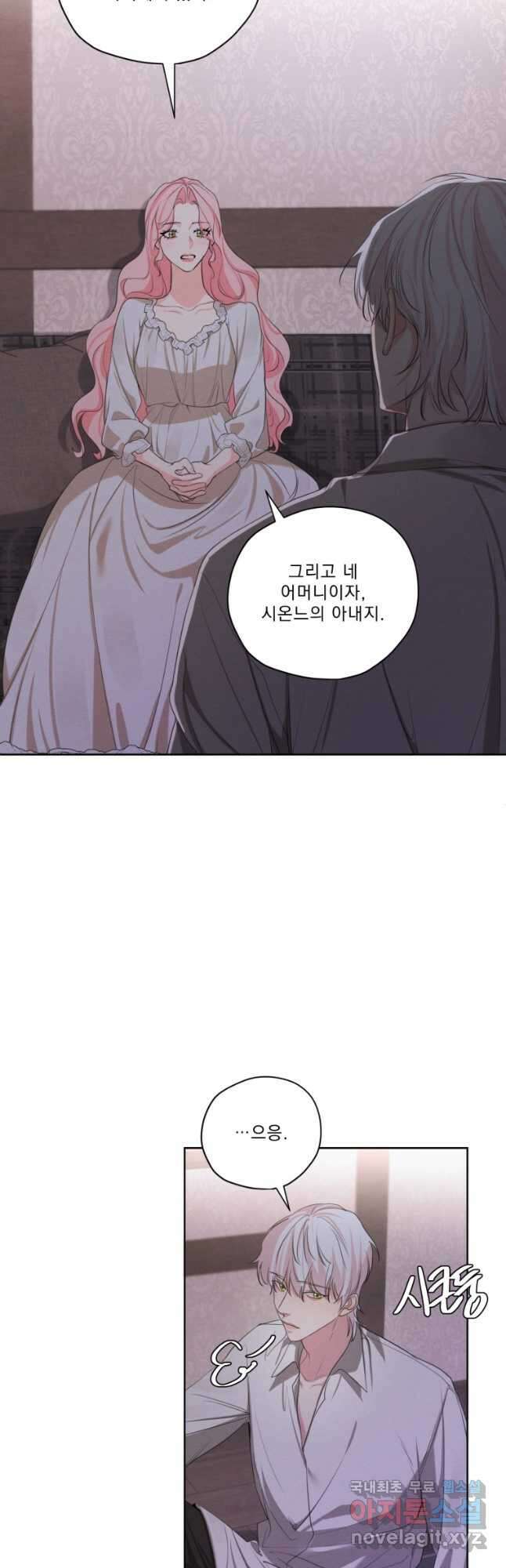 나는 남주의 전 여친이었다 외전 8화 25