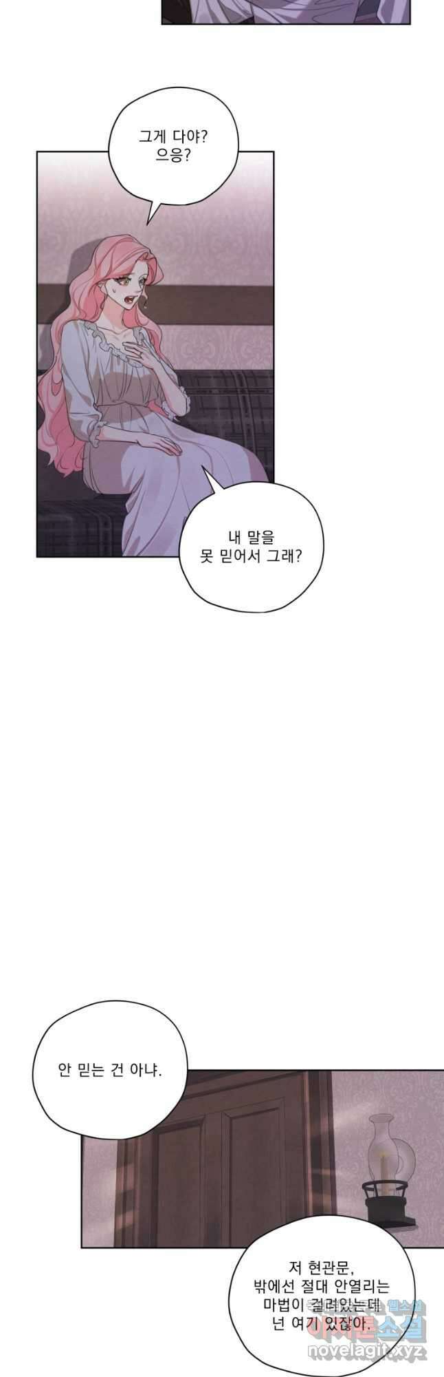나는 남주의 전 여친이었다 외전 8화 26
