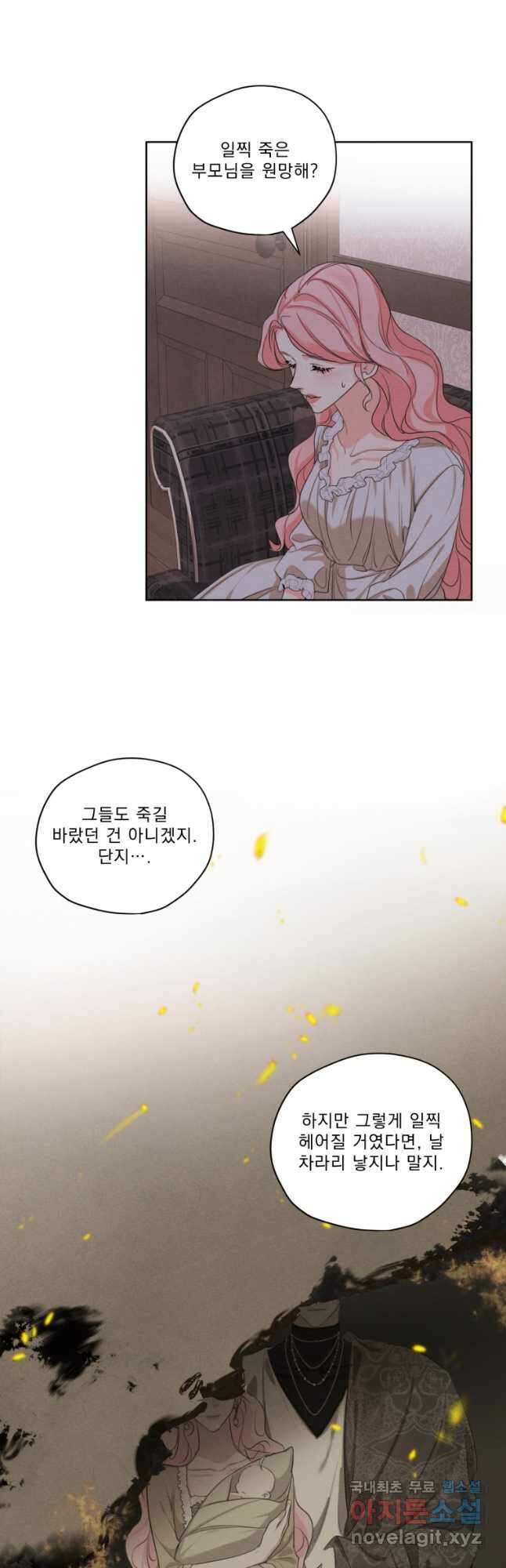 나는 남주의 전 여친이었다 외전 8화 28
