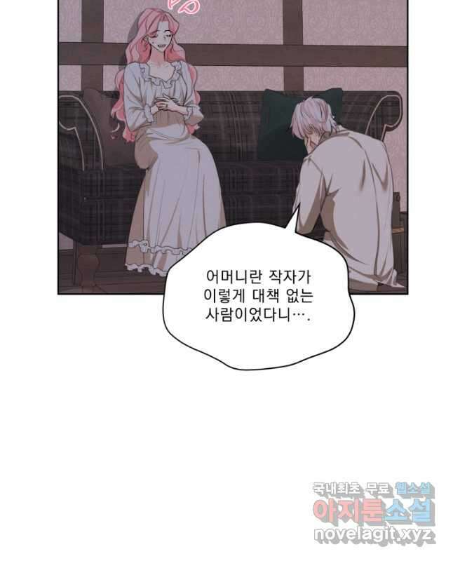 나는 남주의 전 여친이었다 외전 8화 30
