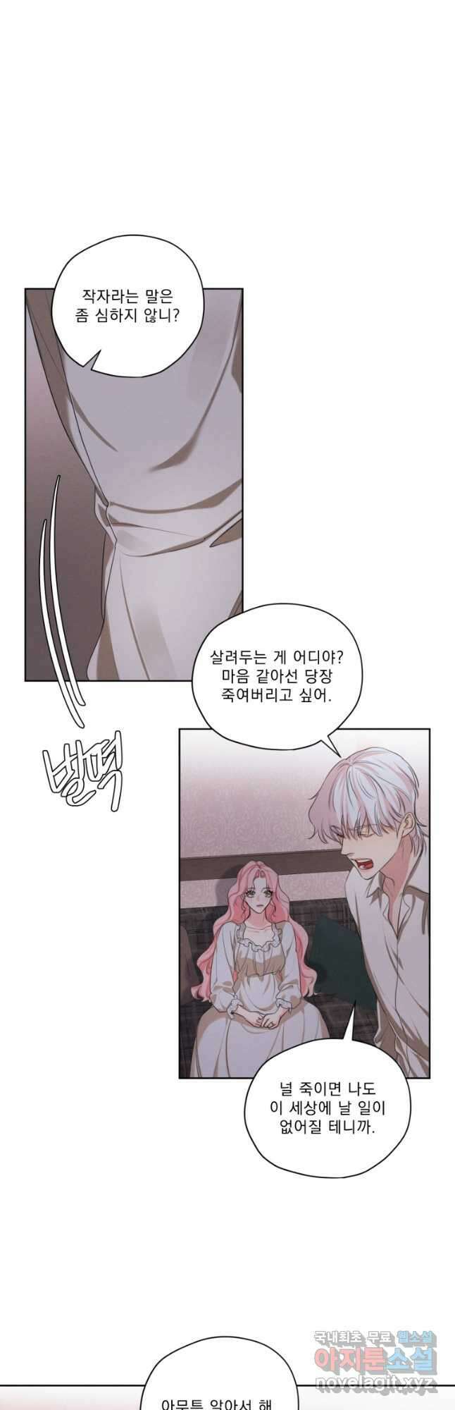 나는 남주의 전 여친이었다 외전 8화 31